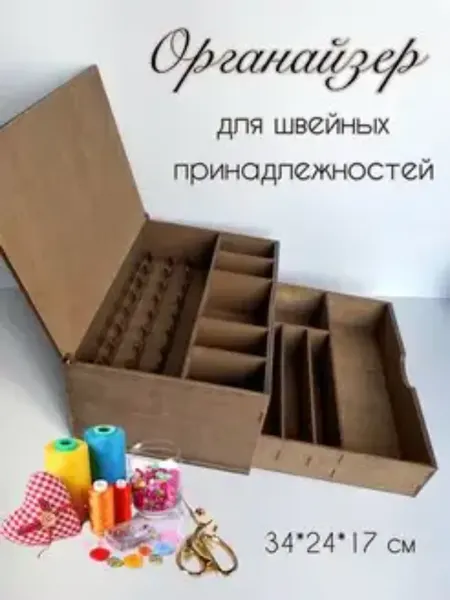 Органайзер для хранения ОМурМебель Для швейных принадлежностей 34x24x17см