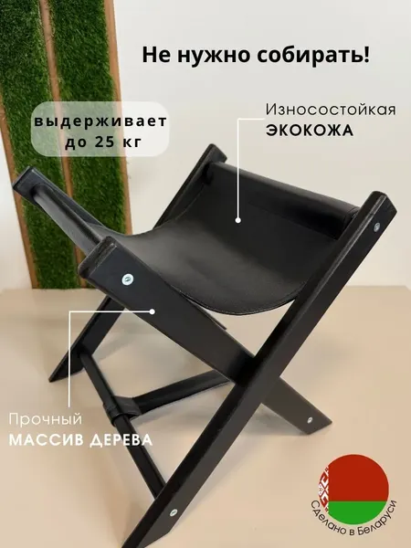 Подставка для сумки ОМурМебель черные ножки/латте люкс 118