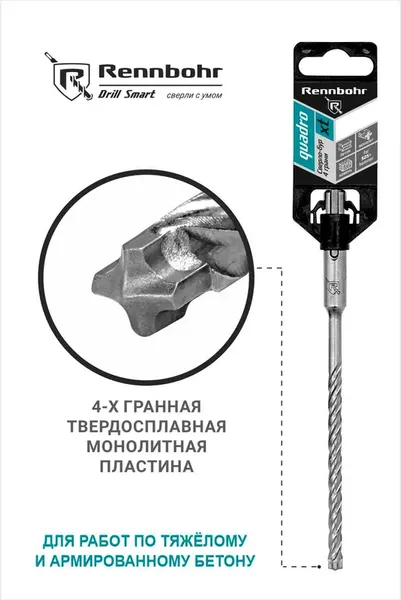 Бур Rennbohr SDS+ Quadro XT 12x260мм / 521226