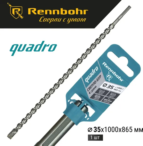 Бур Rennbohr SDS-Max Quadro 35x1000/865мм / 723510