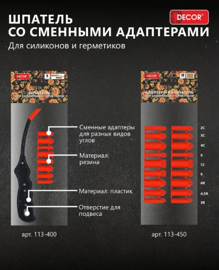 Шпатель Decor 113-400