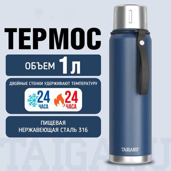 Термос для напитков Taigaru Choice / 700313