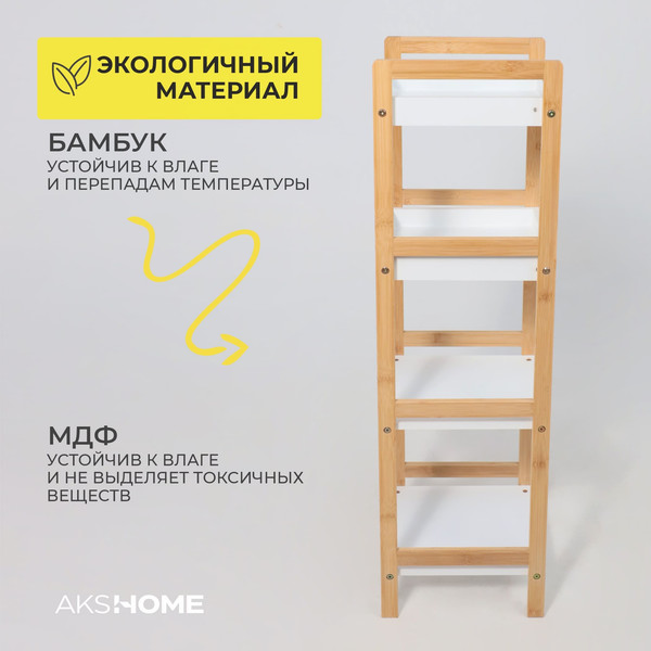 Стеллаж AksHome Marigold