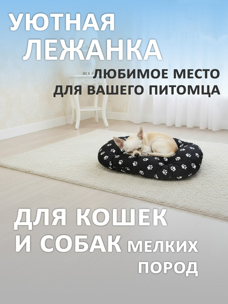 Лежанка для животных Smart Textile Лапки / ST8524