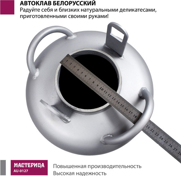Автоклав для консервирования Мастерица Белорусский Люкс AU-0127Т с термометром (27л)