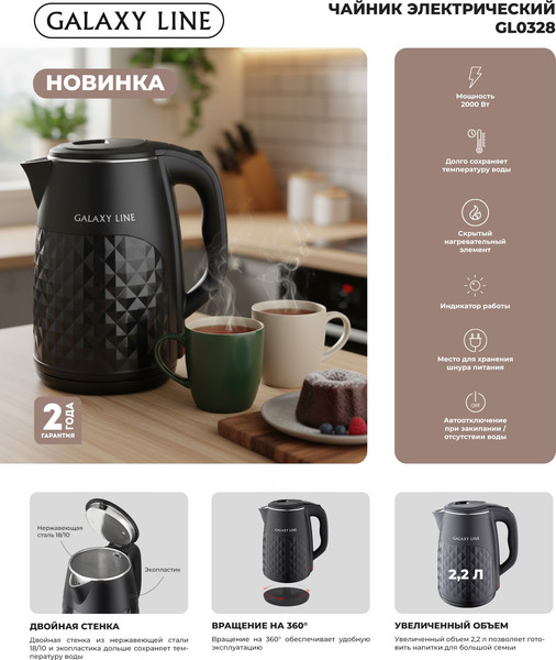 Электрочайник Galaxy Line GL 0328