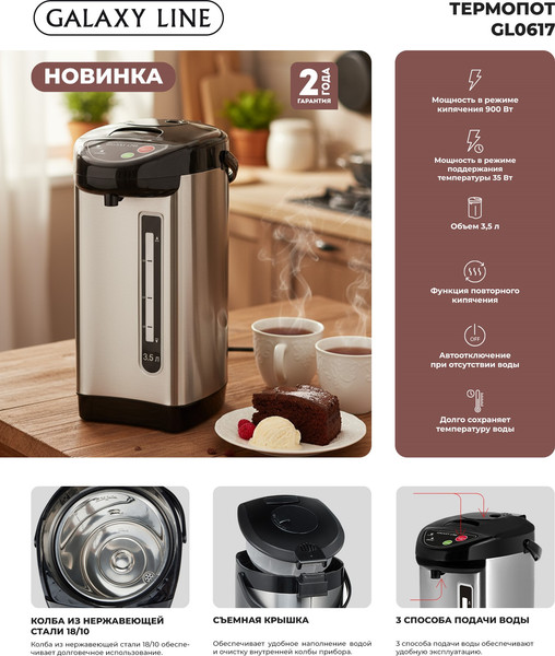 Термопот Galaxy Line GL 0617