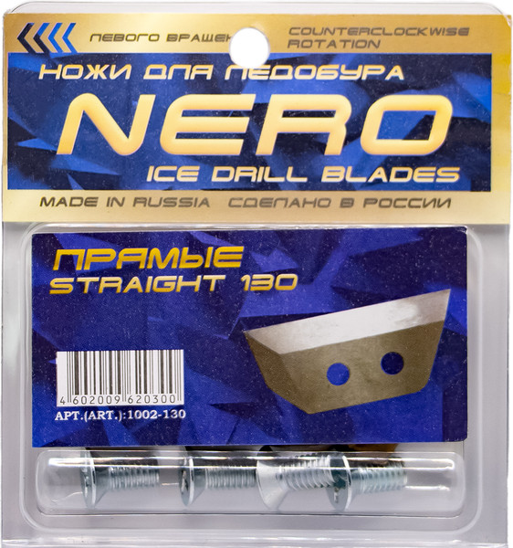 Набор ножей для ледобура Волжанка Nero 1002-130