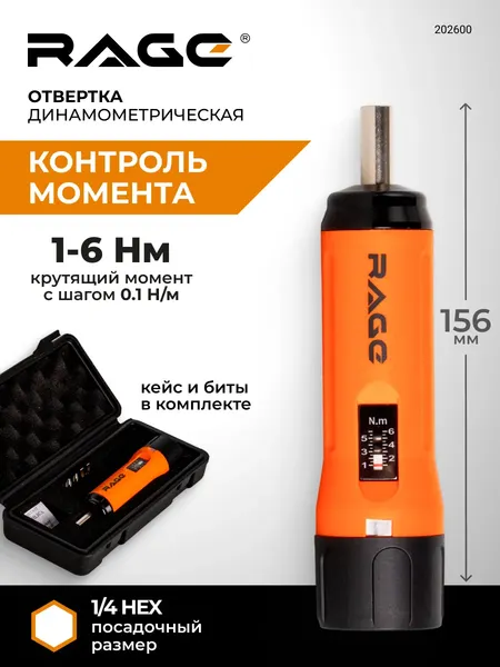 Отвертка Rage 202600