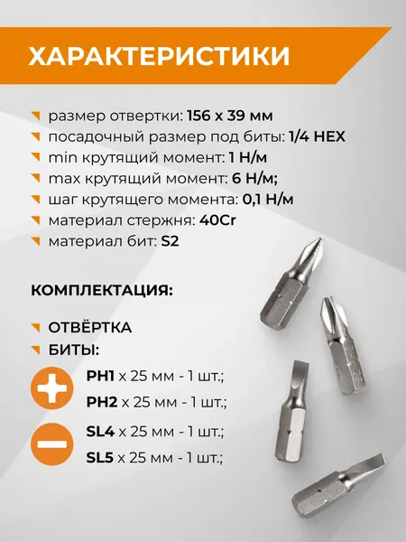 Отвертка Rage 202600