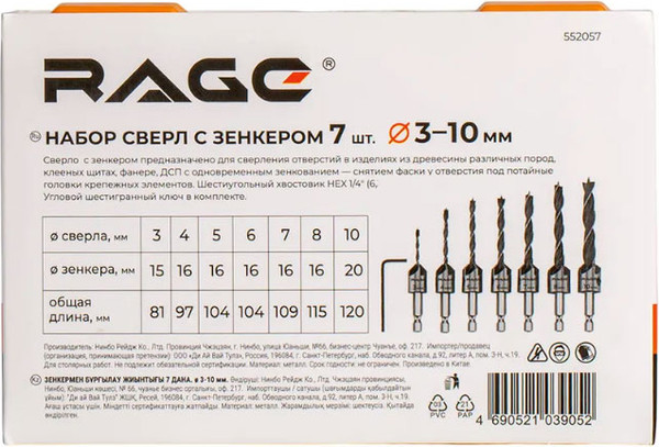 Набор сверл Rage 552057