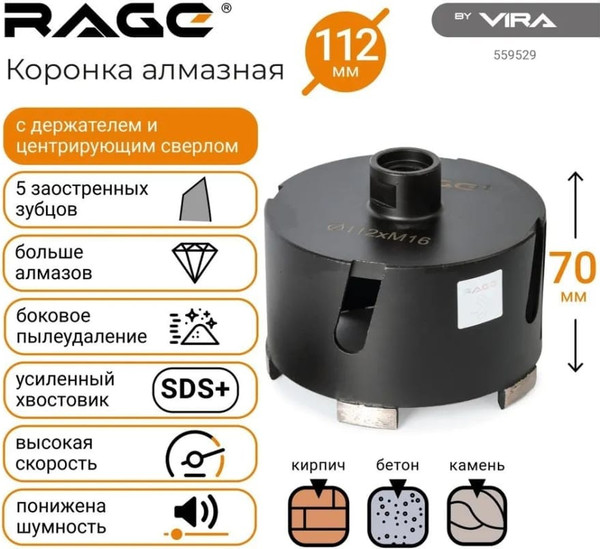 Коронка Vira Rage 559529