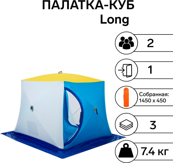 Палатка Стэк Лонг 2Т / С66.Л2.111 (трехслойная, дышащая)