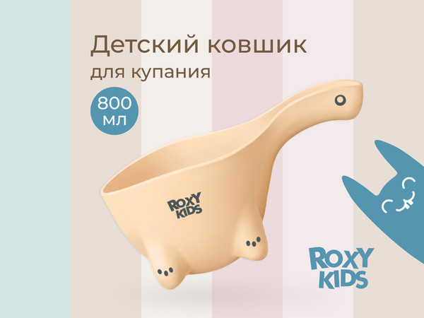 Ковшик для купания ROXY-KIDS Safety Scoop / RBS-003-BG