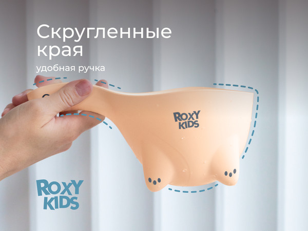 Ковшик для купания ROXY-KIDS Safety Scoop / RBS-003-BG