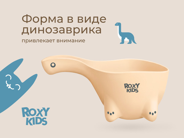 Ковшик для купания ROXY-KIDS Safety Scoop / RBS-003-BG