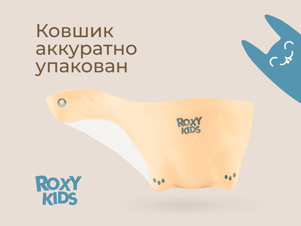 Ковшик для купания ROXY-KIDS Safety Scoop / RBS-003-BG