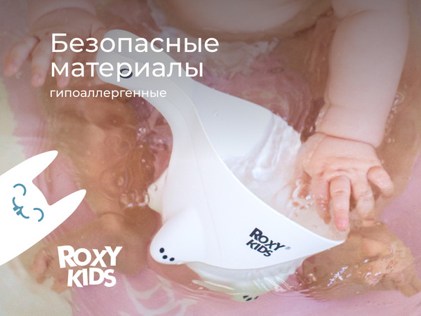 Ковшик для купания ROXY-KIDS Safety Scoop / RBS-003-W