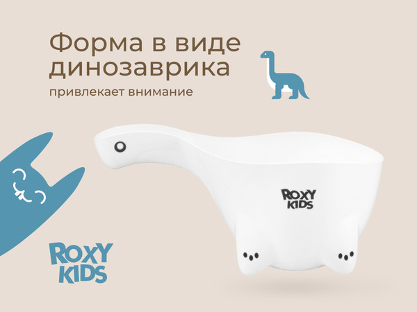 Ковшик для купания ROXY-KIDS Safety Scoop / RBS-003-W