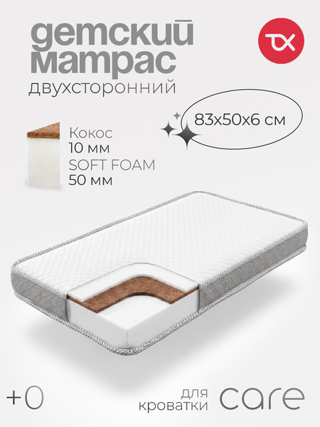 Матрас в кроватку Tomix Care 83x50x6 / П-20т 