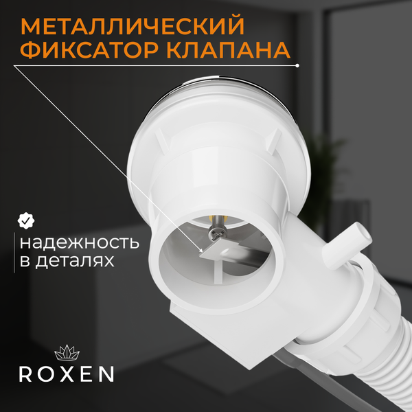 Сифон Roxen R70A-CH