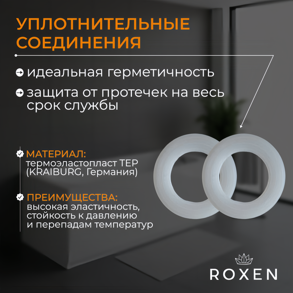 Сифон Roxen R70A-GM