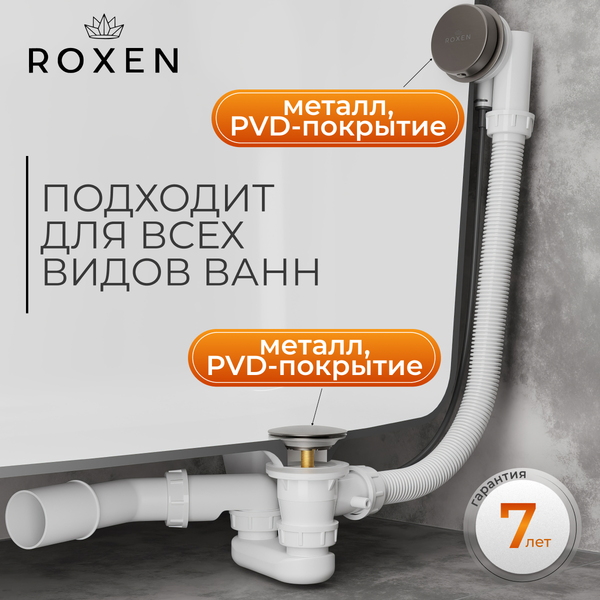 Сифон Roxen R70A-GM