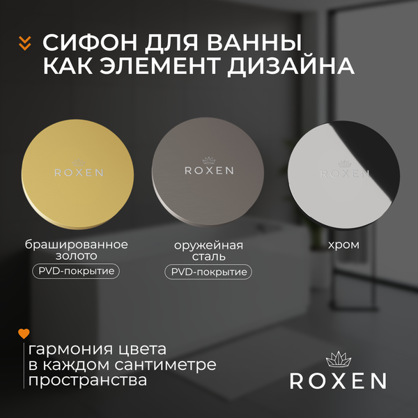 Сифон Roxen R70C-CH