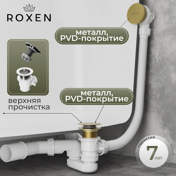 Сифон Roxen R70C-G