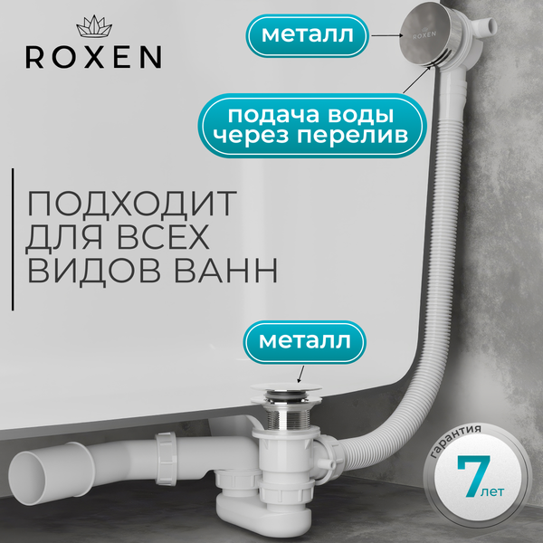 Сифон Roxen R70S-CH