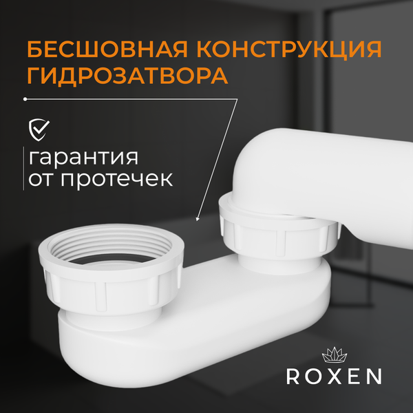 Сифон Roxen R70S-CH