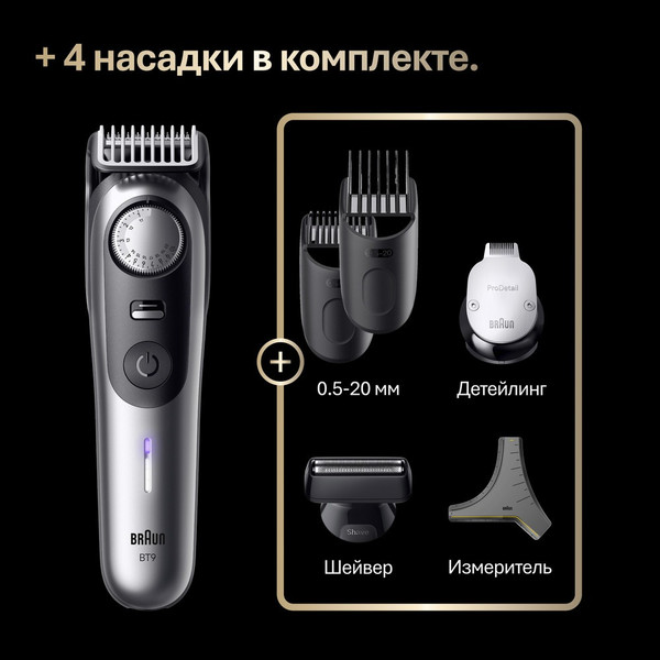 Триммер Braun BT9520