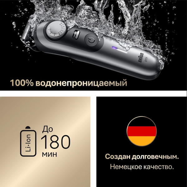 Триммер Braun BT9520