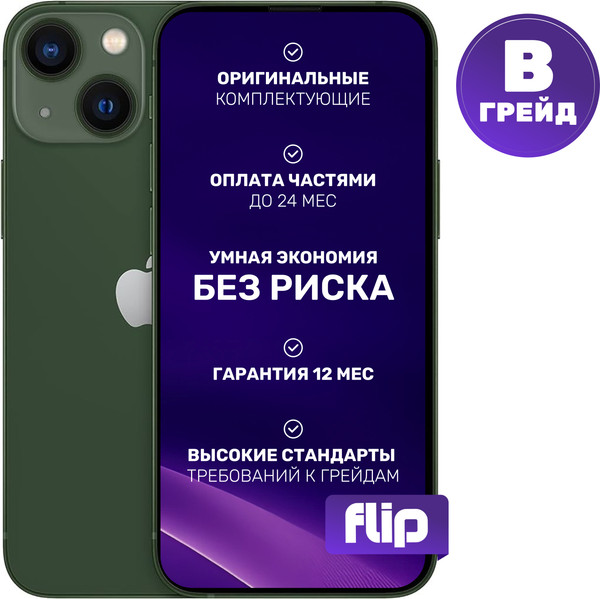Смартфон восстановленный Apple iPhone 13 128GB ELNU Грейд B