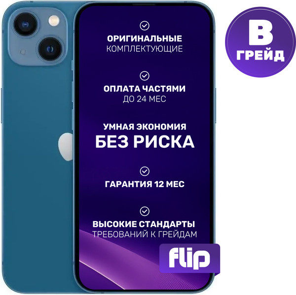 Смартфон восстановленный Apple iPhone 13 128GB ELNU Грейд B - фото