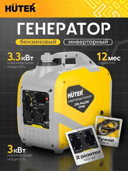 Инверторный генератор Huter DN A4.0SI Grey