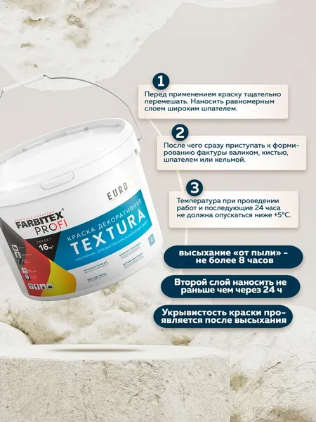 Краска Farbitex Profi Textura акриловая декоративная фактурная