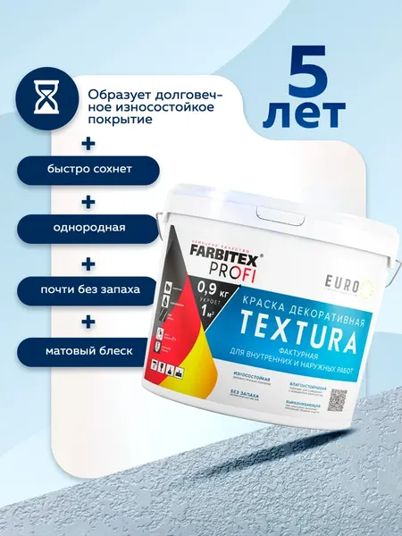 Краска Farbitex Profi Textura акриловая декоративная фактурная