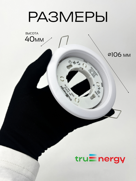 Точечный светильник Truenergy 21213