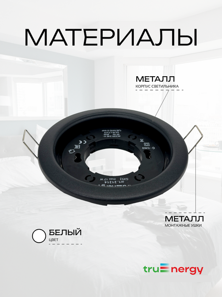 Точечный светильник Truenergy 21214