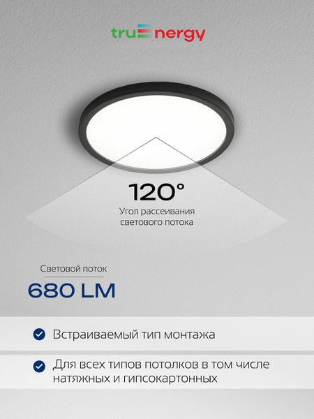 Точечный светильник Truenergy 10725