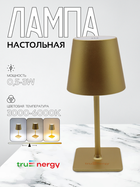 Прикроватная лампа Truenergy 29001