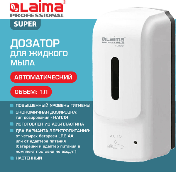 Дозатор Laima Professional Super / 609501