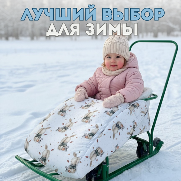 Сиденье для санок Bubago BG 148-4