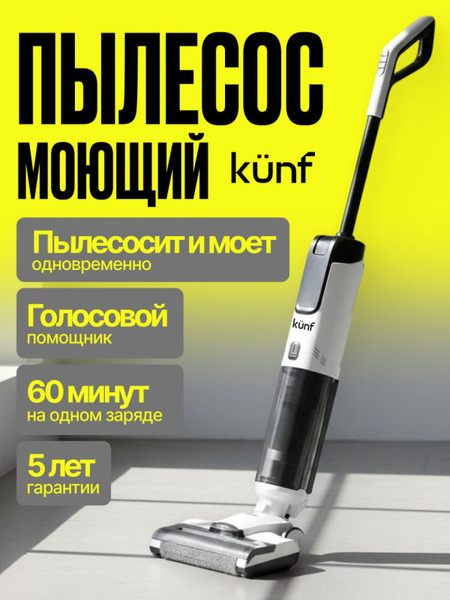 Вертикальный пылесос Kunf GT 819 PRO - фото