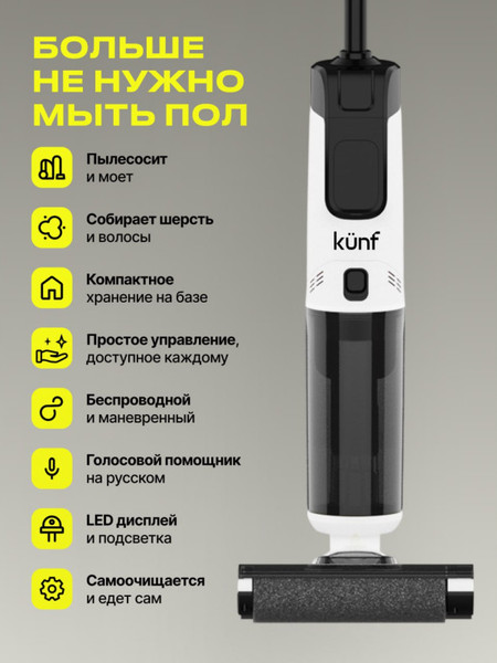 Вертикальный пылесос Kunf GT 819 PRO