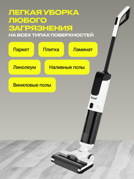 Вертикальный пылесос Kunf GT 819 PRO