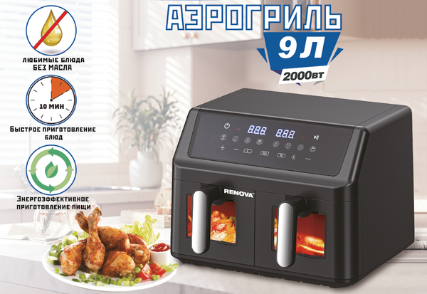 Аэрогриль Renova AF5-DTB2