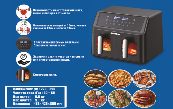 Аэрогриль Renova AF5-DTB2