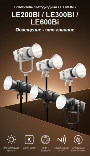 Осветитель студийный Godox Litemons LE300Bi / 33060